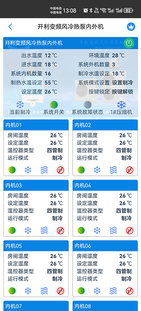 开利30RQV变频风冷冷水热泵机组-外机手机远程控制App界面1