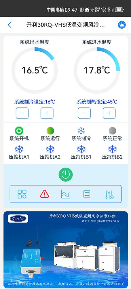 开利30RQ XMSA系列超低温风冷冷水热泵机组-开利30RQ XMSA系列超低温风冷冷水热泵机组手机远程控制App界面1
