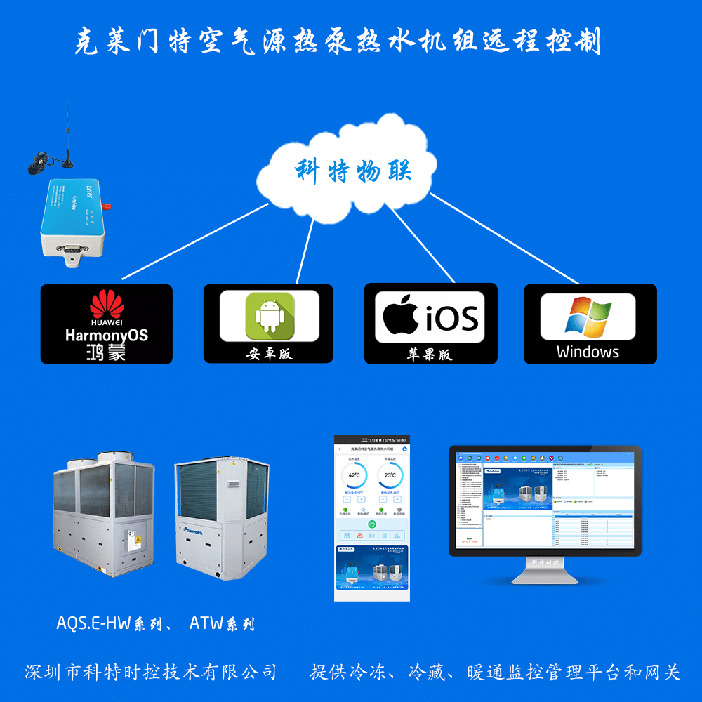 克莱门特空气源热泵热水机组