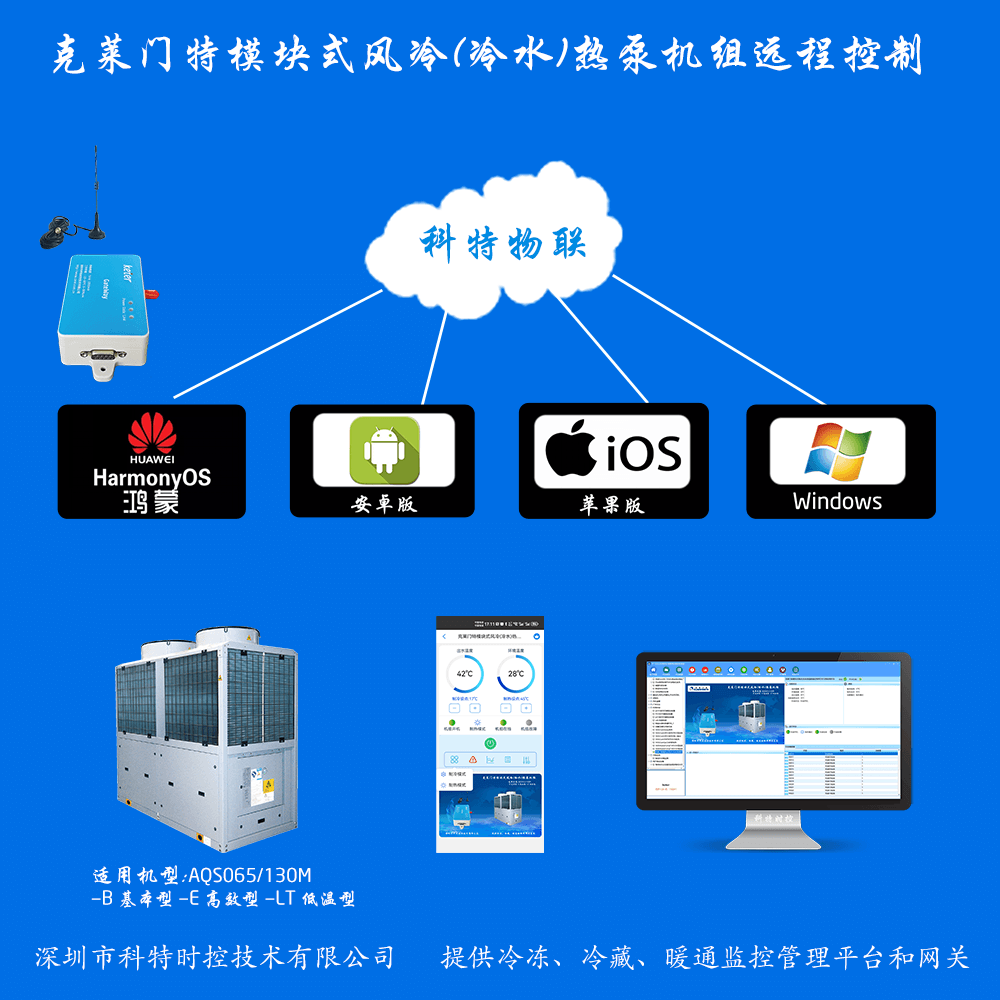克莱门特模块式风冷(冷水)热泵机组