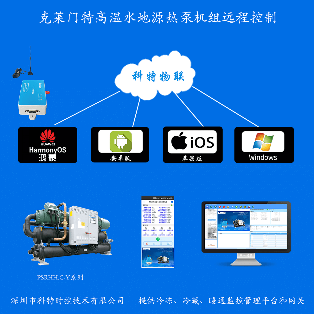 克莱门特高温水地源热泵机组