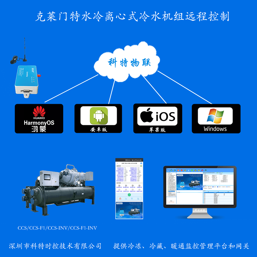 克莱门特水冷离心式冷水机组