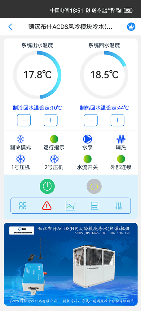 顿汉布什ACDS(HP)风冷模块冷水(热泵)机组手机远程控制App界面1