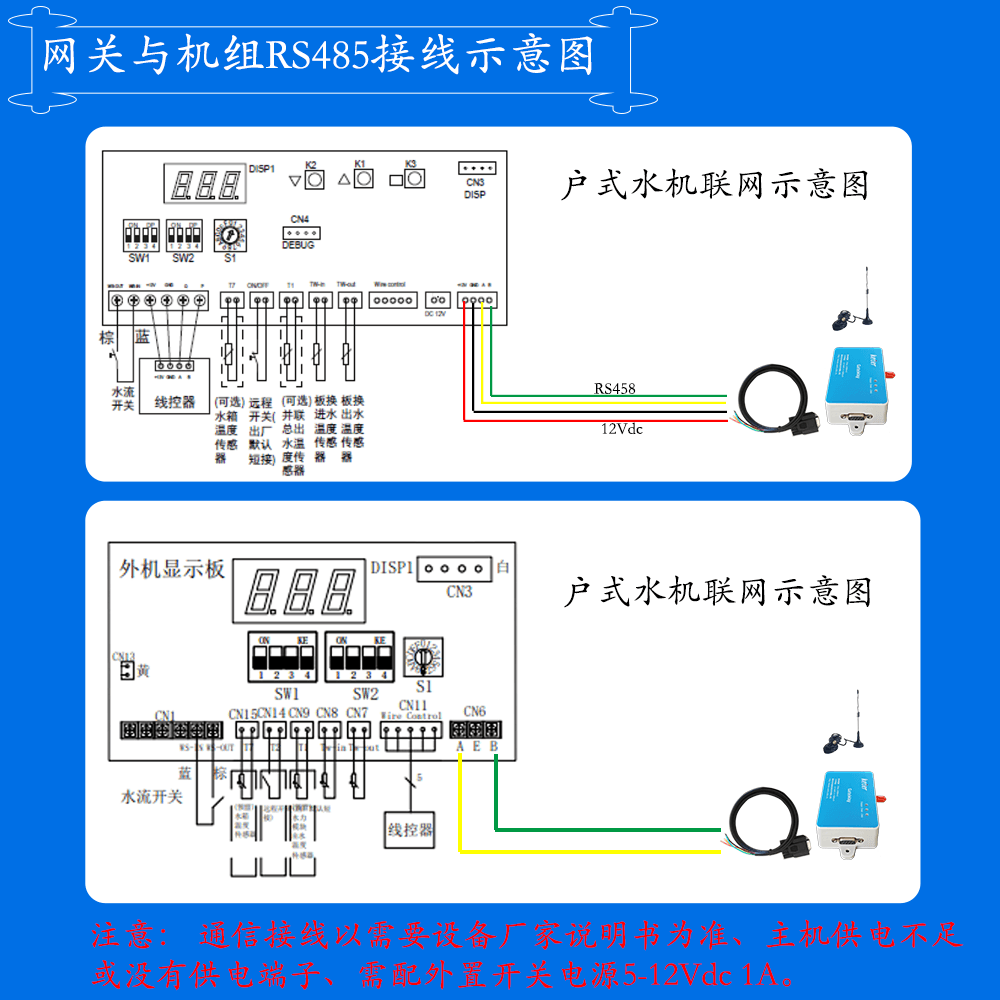 积微户式变频低温空气源热泵冷水机网关安装与接线说明图