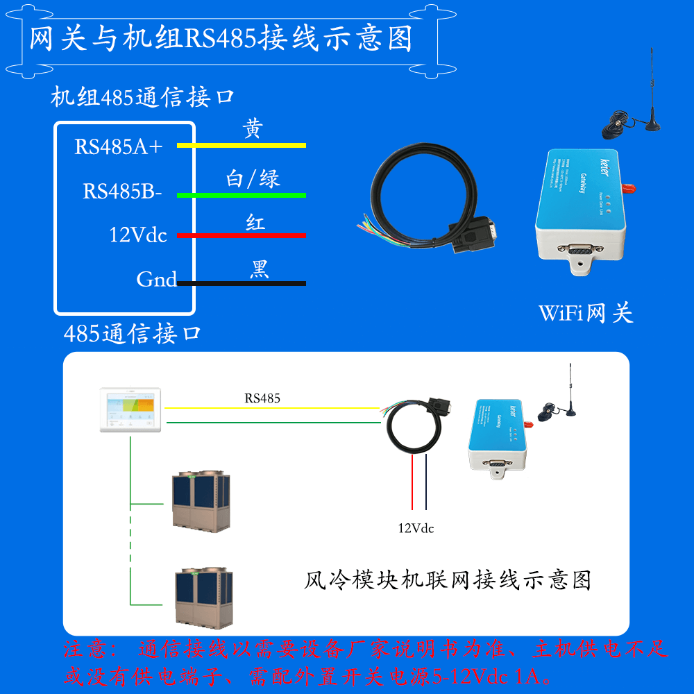 积微商用空气源热泵机组网关安装与接线说明图