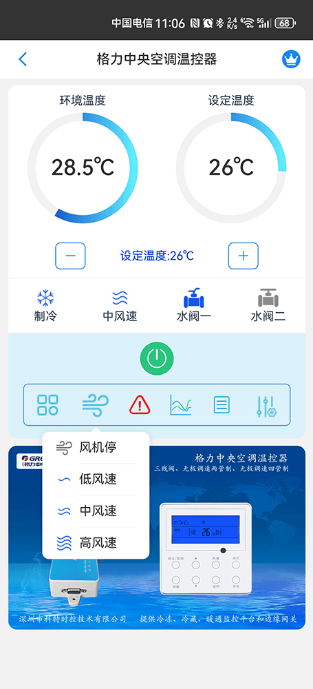 格力中央空调温控器手机远程控制App界面3