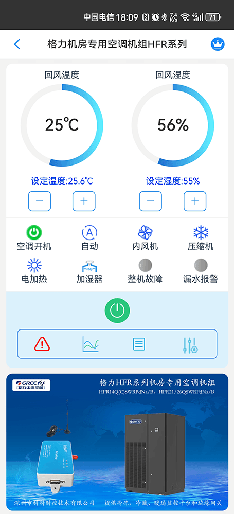 格力HFR系列变频恒温恒湿空调手机远程控制App界面1