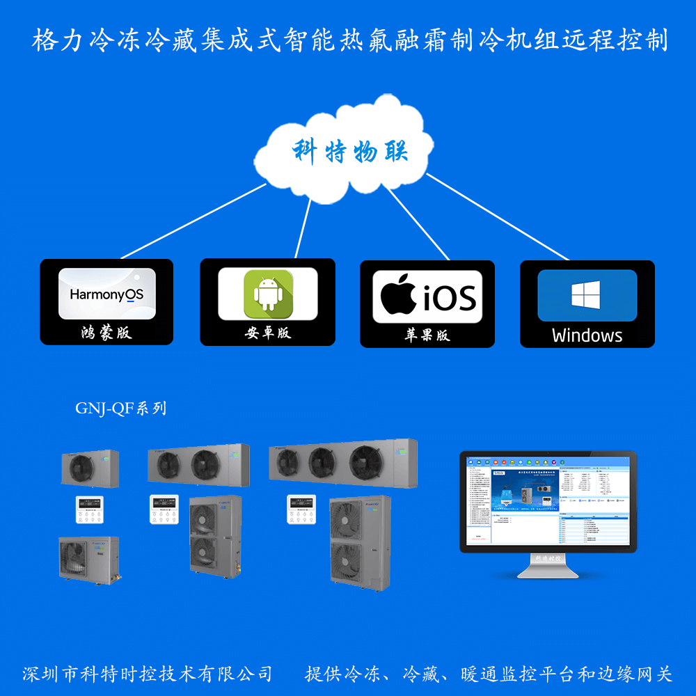 格力冷库制冷机组远程控制网关