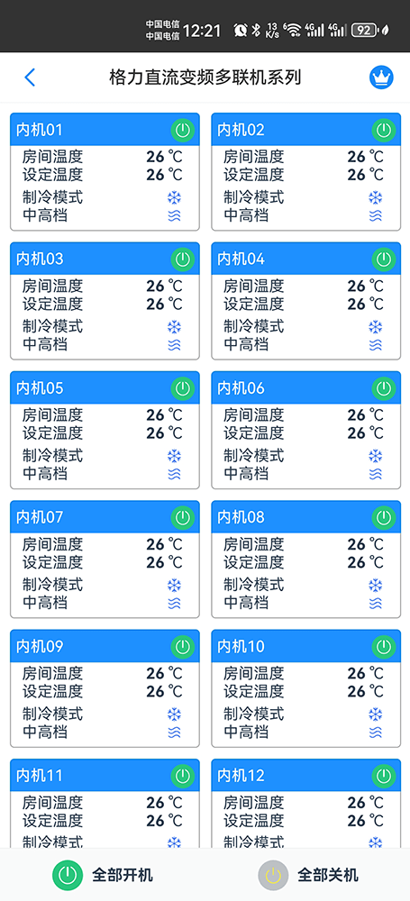 格力多联机空调远程控制App界面1