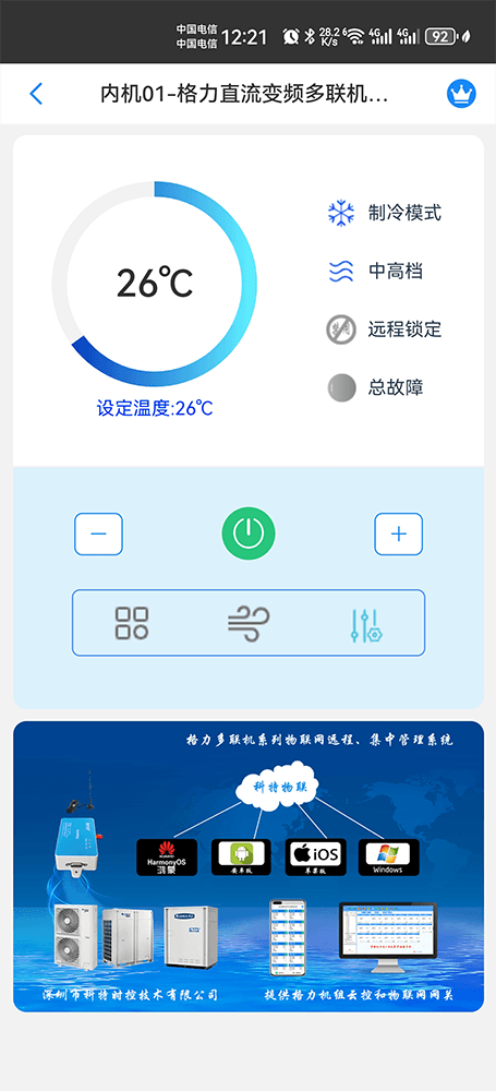格力多联机空调远程控制App界面2