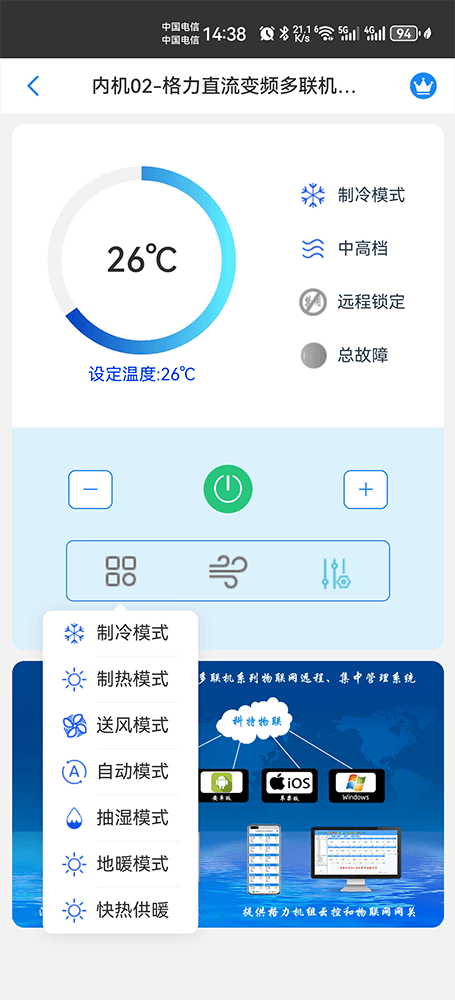 格力多联机空调远程控制App界面3
