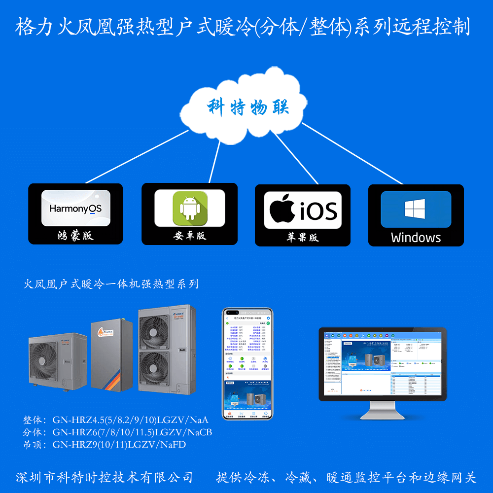 格力火凤凰强热型户式暖冷一体机系列
