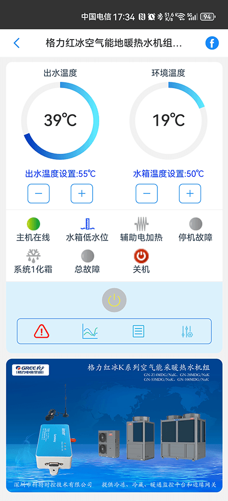 格力红冰K系列空气能地暖热水机组手机远程控制App界面1