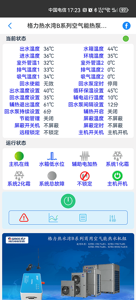 格力热水湾空气能热泵热水机远程控制App界面2