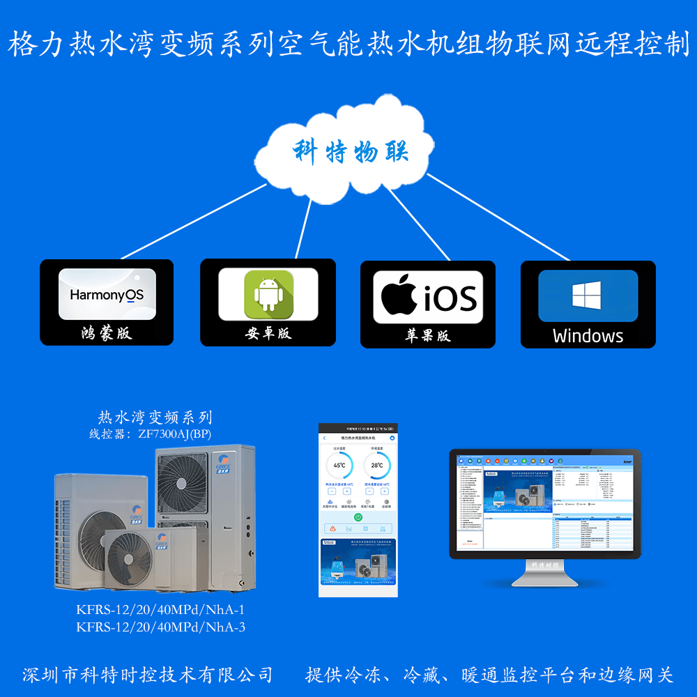 格力热水湾变频系列空气能热水机远程控制