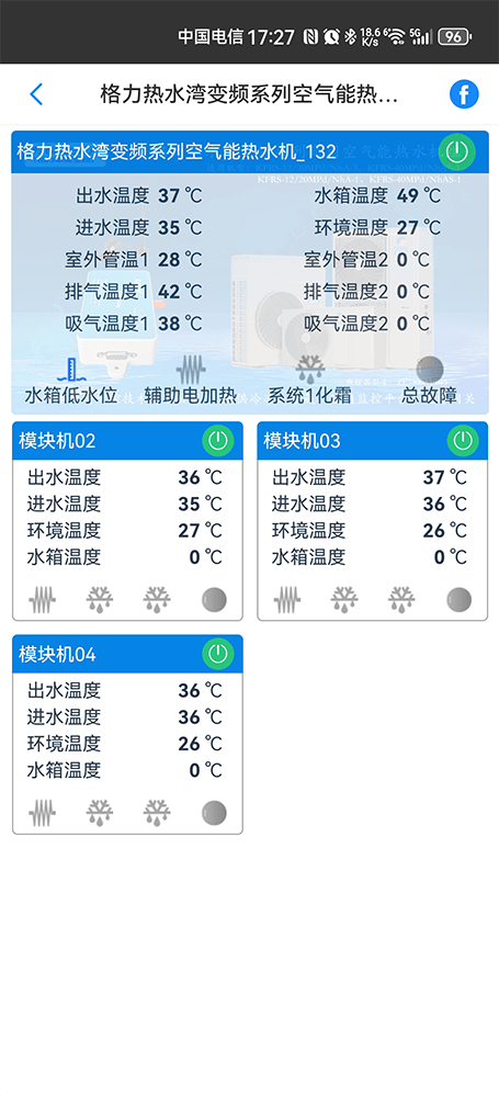 格力热水湾变频系列空气能热水机手机远程控制App界面3