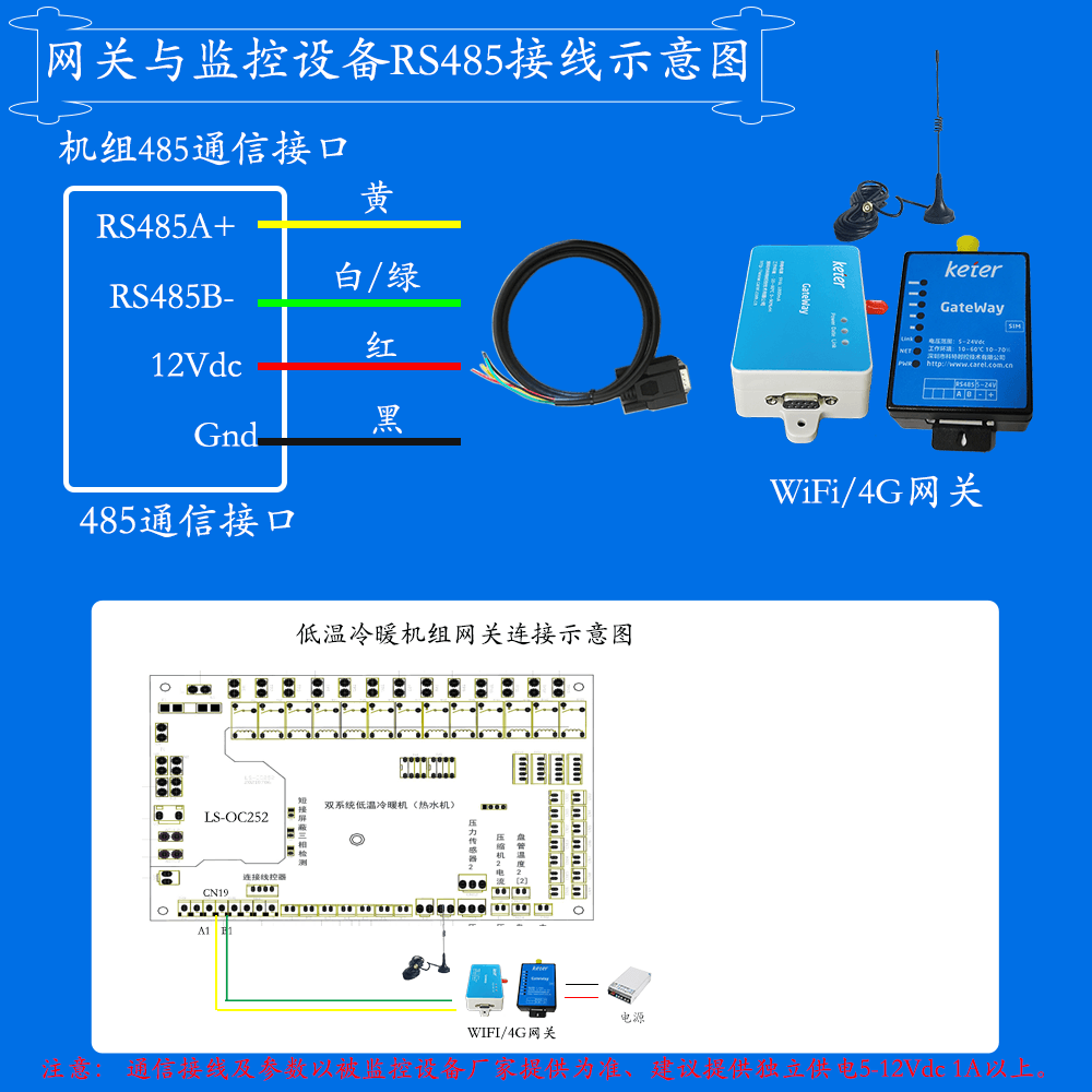 锦沐精工商用空气源热泵冷暖机远程控制网关安装与接线说明图