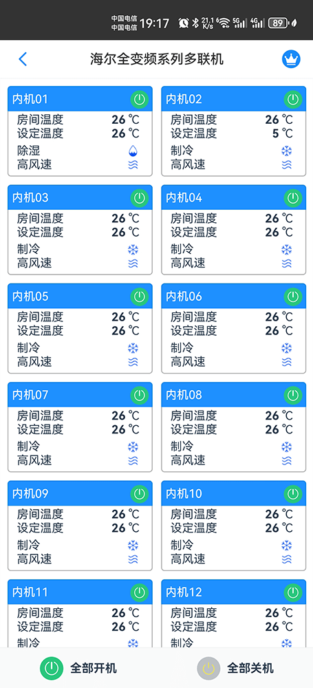 海尔MX系列多联机空调远程控制主页界面1