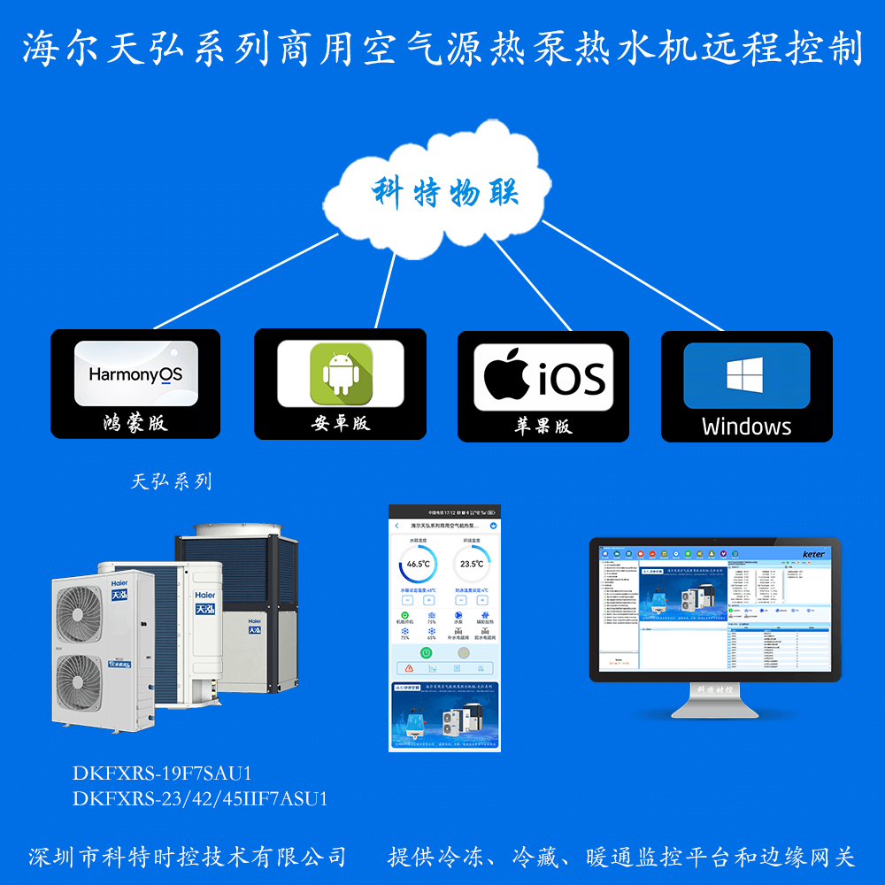 海尔商用空气能热泵热水机组天弘系列