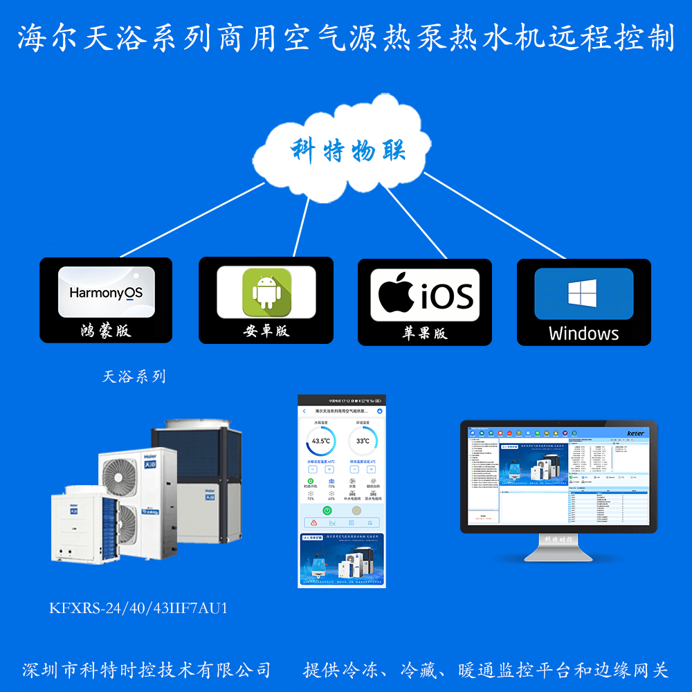 海尔商用空气能热泵热水机组天浴系列