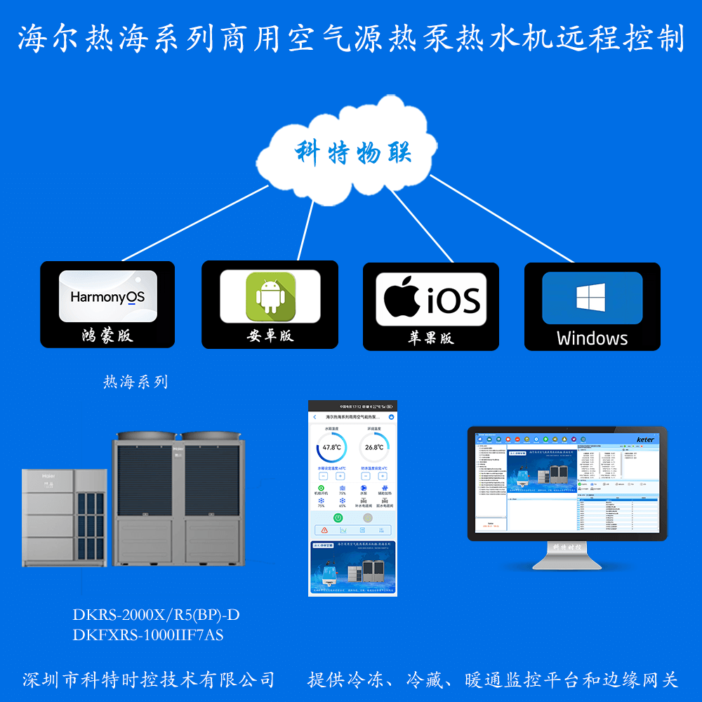 海尔商用空气能热泵热水机组热海系列