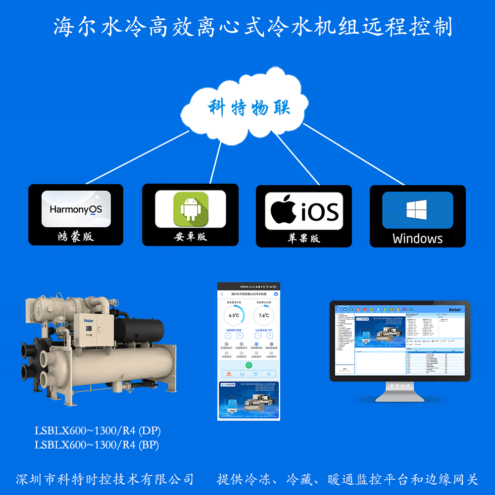 海尔水冷高效离心式冷水机组