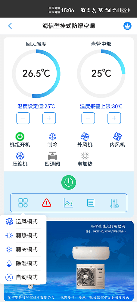 海信壁挂式防爆空调手机远程控制App界面2