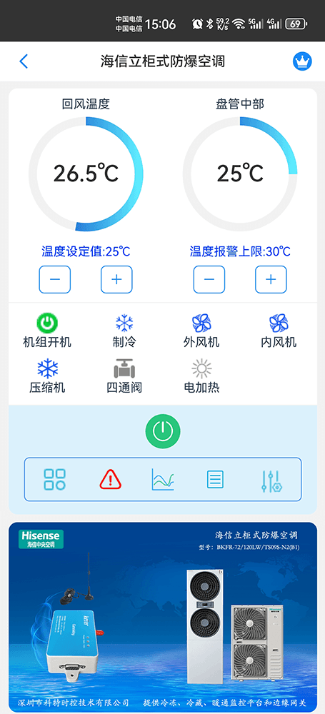 海信壁挂式防爆空调手机远程控制App界面3
