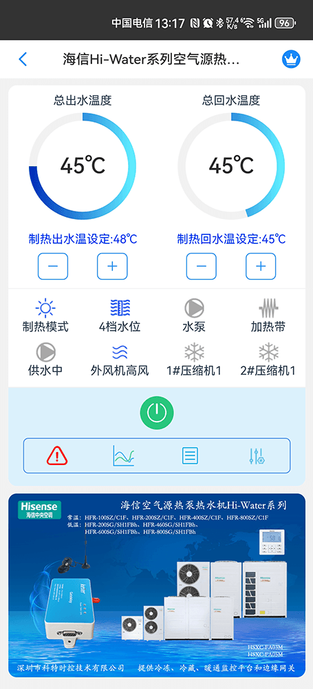 海信Hi-Water系列空气源热泵热水机手机远程控制App界面1