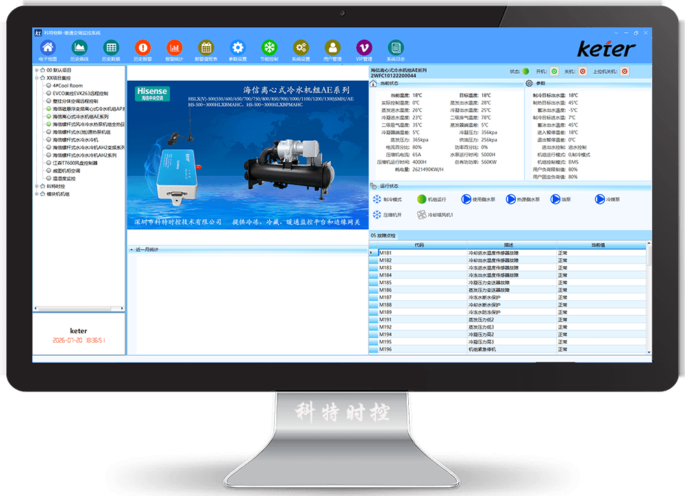 海信AE系列离心式冷水机组电脑端集中远程控制界面