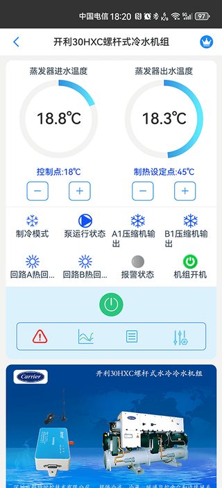 科特物联 App 运维界面：开利 30HXC 螺杆式冷水机组远程监控、控温与告警