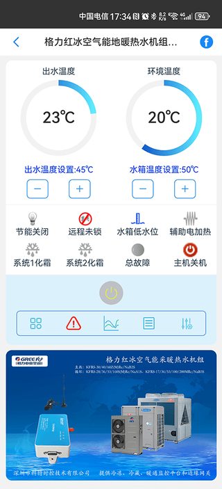 科特物联 App 控温界面：格力红冰空气能采暖热水机组远程控温、启停与定时