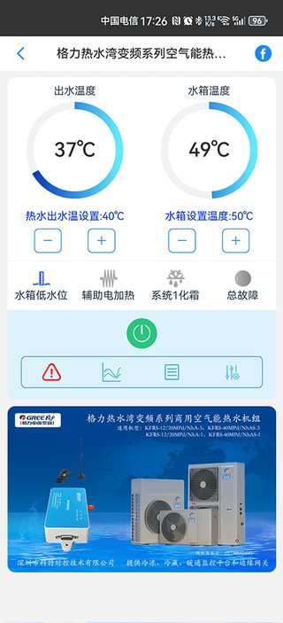 科特物联 App 控制界面：格力热水湾变频系列空气能热水机远程开关机与水温设定