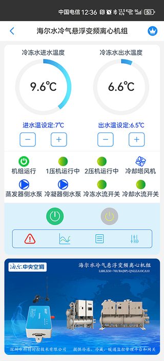 科特物联 App 设备界面：海尔水冷气悬浮变频离心机组运行状态、远程启停与参数监测