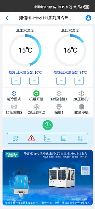 科特物联 App 控温界面：海信 Hi-Mod H 采暖型风冷热泵机组远程控温与监测