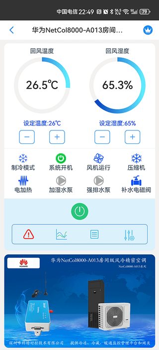科特物联 App 设备界面：华为 NetCol8000-A013 房间级风冷精密空调温湿度与远程启停