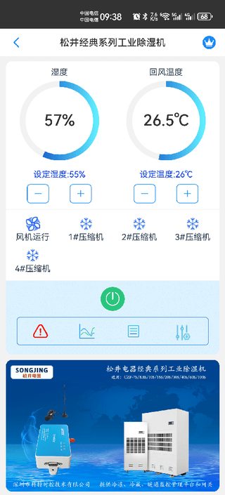 科特物联 App 控制界面：松井经典系列工业除湿机远程启停、定时与湿度监控
