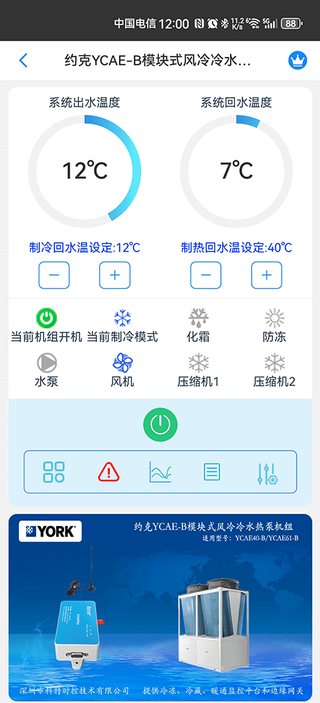 科特物联 App 监控界面：约克 YCAE-B 模块式风冷冷水热泵机组运行参数与远程控制