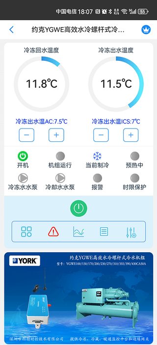 科特物联 App 监控界面：约克 YGWE 高效水冷螺杆式冷水机组运行状态与参数