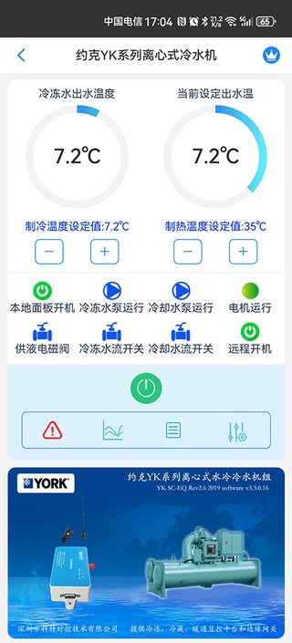 科特物联 App 设备界面：约克 YK 系列离心式水冷冷水机组温度设定、远程启停与运行状态
