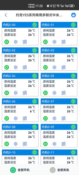 科特物联 App 群控界面：约克 YES 系列商用多联式中央空调多室内机分组监控与统一控制