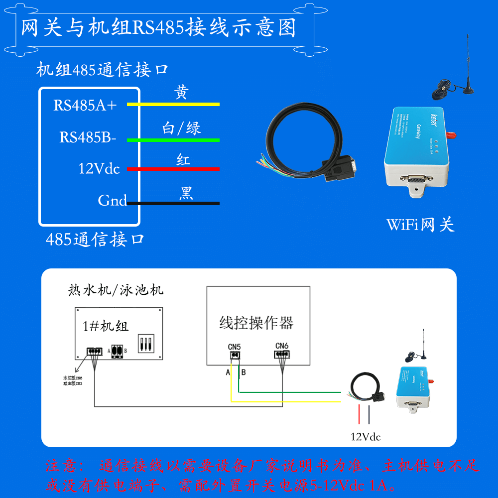 力诺瑞特商用空气源热泵热水机组网关安装与接线说明图