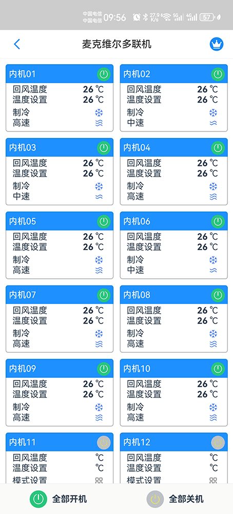 麦克维尔MDS-W水冷系列商用变频多联机手机远程控制App界面1