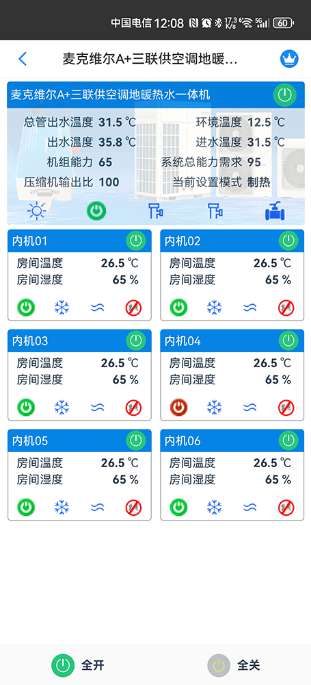 A+Plus三联供变频中央空调地暖热水一体机-外机+内机手机远程控制App界面1