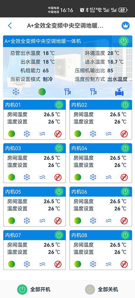 A+全效全变频中央空调地暖一体机-外机+内机手机远程控制App界面1