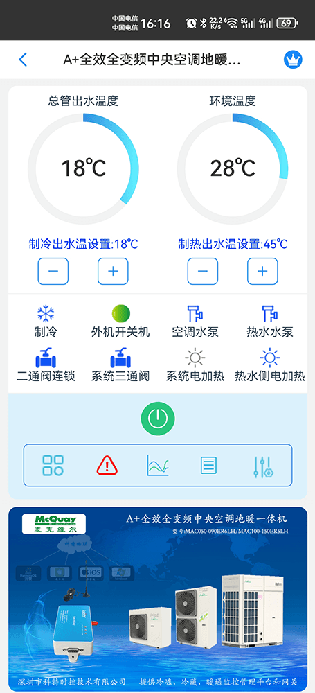 A+全效全变频中央空调地暖一体机-外机+内机手机远程控制App界面2
