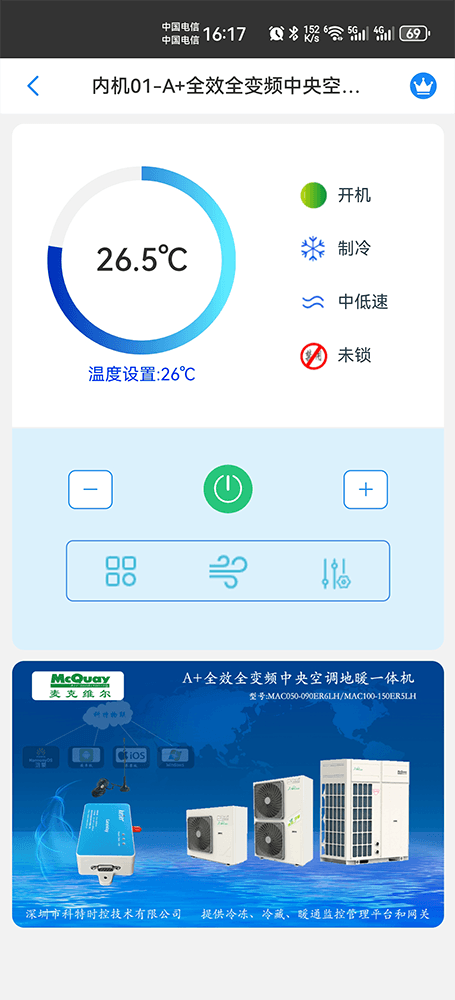 A+全效全变频中央空调地暖一体机-外机+内机手机远程控制App界面3