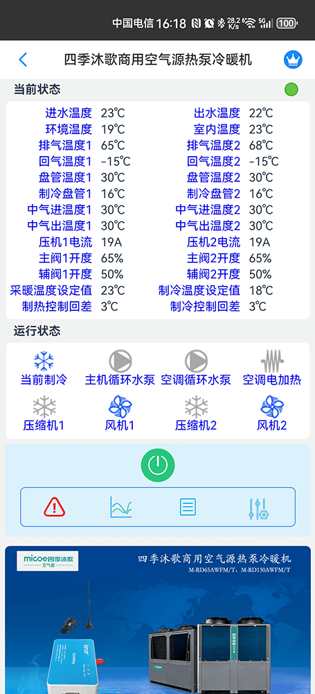 四季沐歌商用空气源热泵冷暖机远程控制界面2