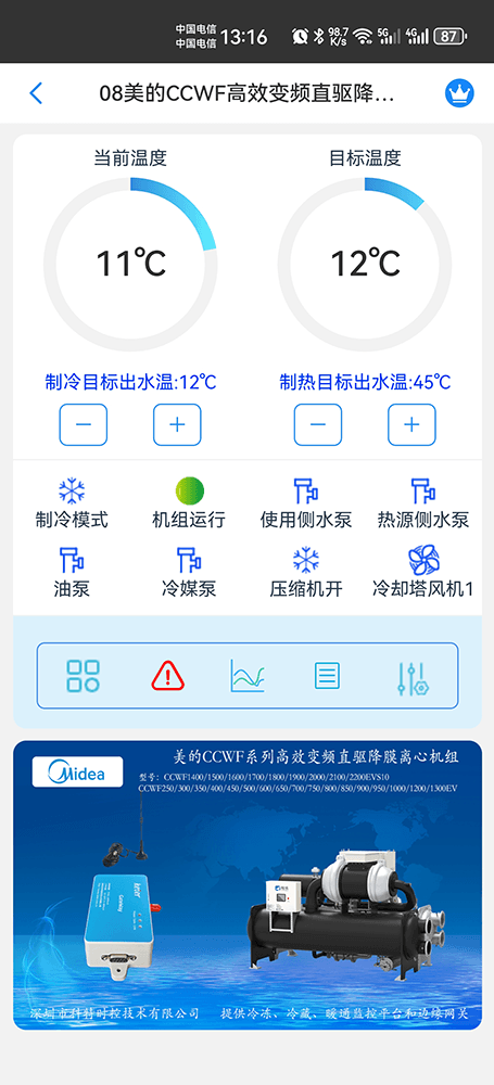 美的高效变频直驱降膜离心机组CCWF-EV系列手机远程控制App界面1