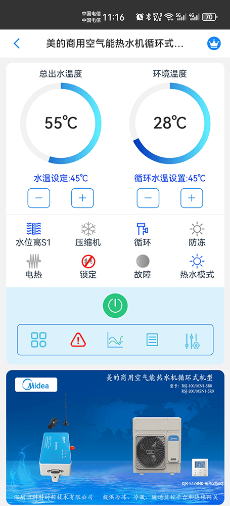 美的商用空气能热水机循环侧出风系列RSJ-200手机远程控制App界面1